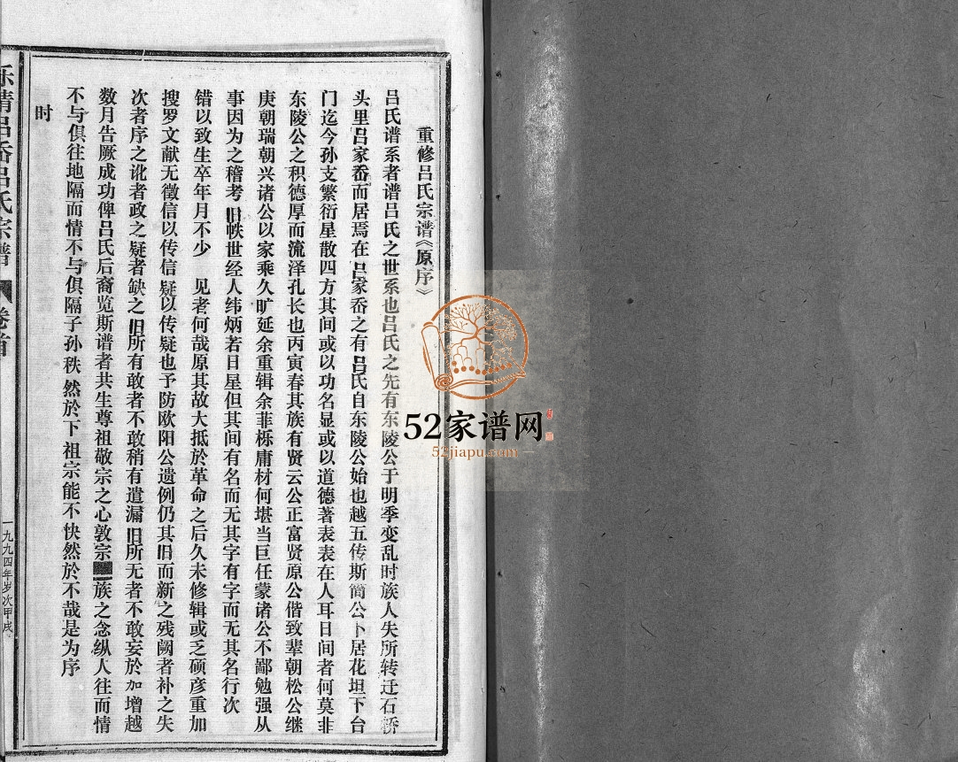 乐清吕岙吕氏宗谱[6卷,首1卷]1994年修 浙江省温州市乐清市吕氏电子版家谱下载