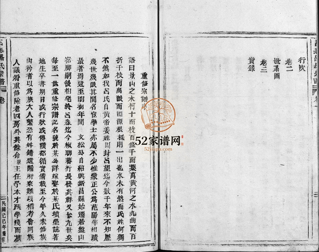 吕岙吕氏宗谱[3卷,含卷首]1929年重修 浙江温州乐清市吕氏电子版家谱下载
