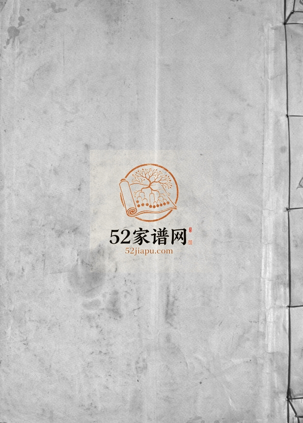 吕岙李氏宗谱[不分卷]1836重修 浙江温州乐清市李氏电子版家谱下载