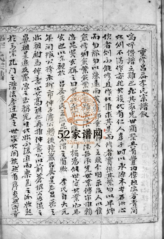 吕岙李氏宗谱[不分卷]1836重修 浙江温州乐清市李氏电子版家谱下载