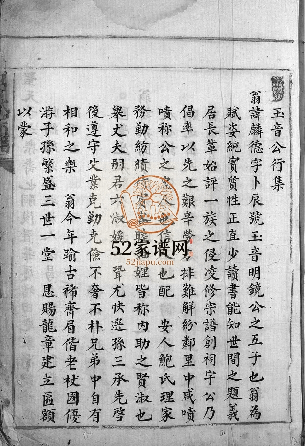吕氏宗谱[不分卷]1845年修 浙江省温州市乐清吕氏电子版家谱下载