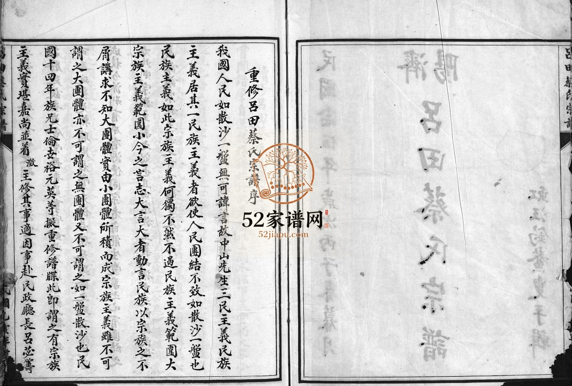 济阳吕田蔡氏宗谱[不分卷]1936年重修 浙江温州乐清市蔡氏电子版家谱下载