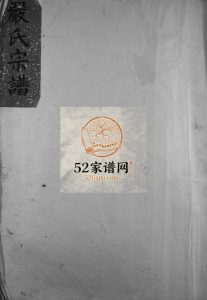 鼠山严氏宗谱[不分卷]1981年重修 浙江温州乐清 温岭严氏电子版家谱下载