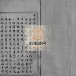 环山天水严氏宗谱[不分卷]1845年重修 玉环市 乐清市严氏电子版家谱下载