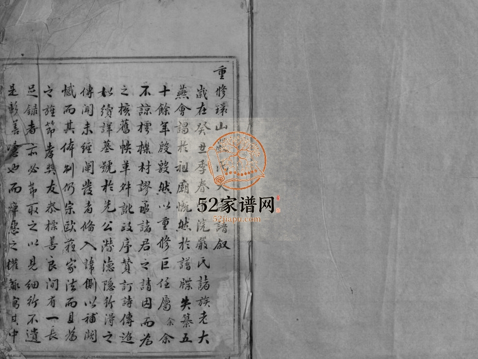 环山天水严氏宗谱[不分卷]1845年重修 玉环市 乐清市严氏电子版家谱下载