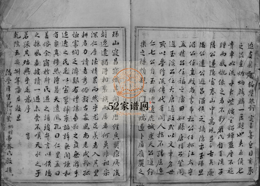 环山天水严氏宗谱[不分卷]1845年重修 玉环市 乐清市严氏电子版家谱下载