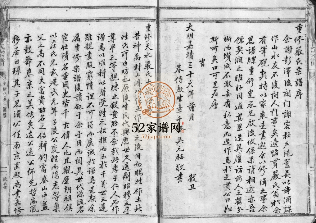 环山天水严氏宗谱[不分卷]1894年重修 乐清 玉环敦本堂严氏电子版家谱下载