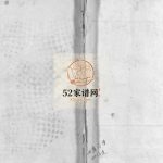 严氏房谱[不分卷]2001年重修 浙江温州乐清市严氏电子版家谱下载