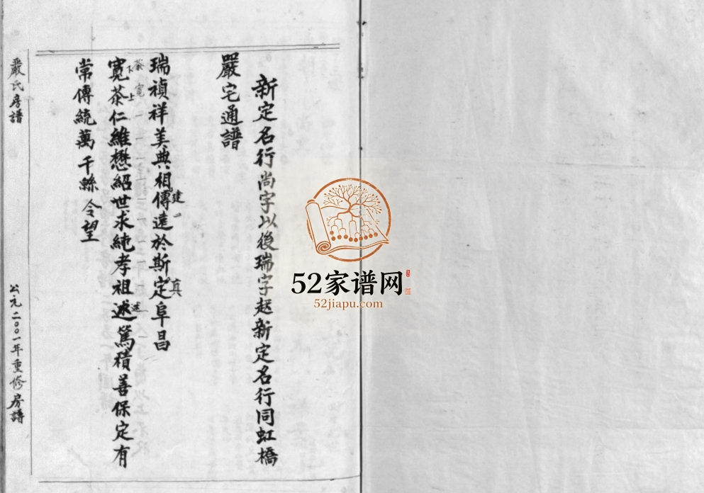 严氏房谱[不分卷]2001年重修 浙江温州乐清市严氏电子版家谱下载