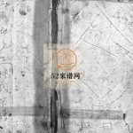 地上黄林氏宗谱[3卷]1947年修 浙江省温州市乐清市林氏电子版家谱下载