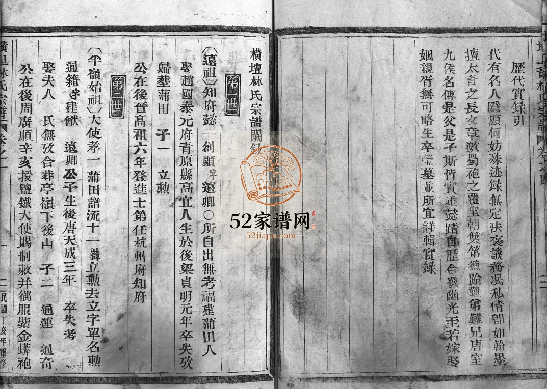 地上黄林氏宗谱[3卷]1947年修 浙江省温州市乐清市林氏电子版家谱下载