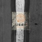 垟岙管氏宗谱[不分卷]1949重修 浙江温州乐清市管氏电子版家谱下载