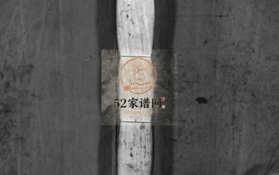 垟岙管氏宗谱[不分卷]1949重修 浙江温州乐清市管氏电子版家谱下载