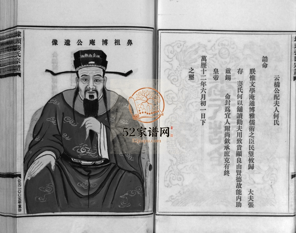 埭头张氏宗谱[不分卷]2005年重修 浙江温州市乐清张氏电子版家谱下载
