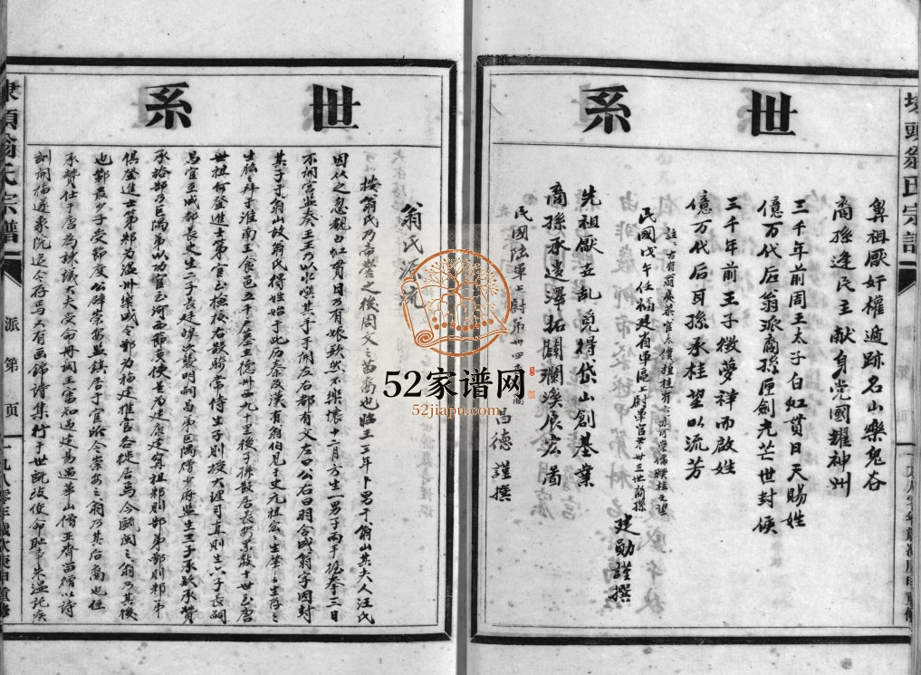 埭头翁氏大宗谱[不分卷]1980年重修 浙江省温州乐清市翁氏电子版家谱下载