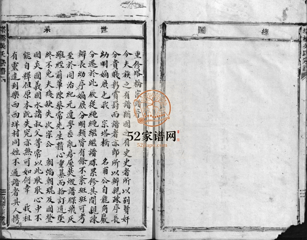 塔桥吴氏宗谱[不分卷]1926年修 浙江温州乐清市吴氏电子版家谱下载