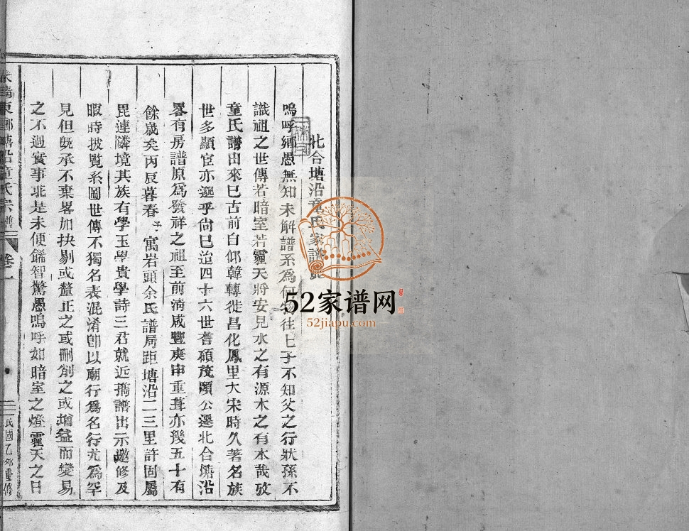 乐清东乡塘沿童氏宗谱[3卷]1916年修 浙江温州乐清市童学堂童氏电子版家谱下载