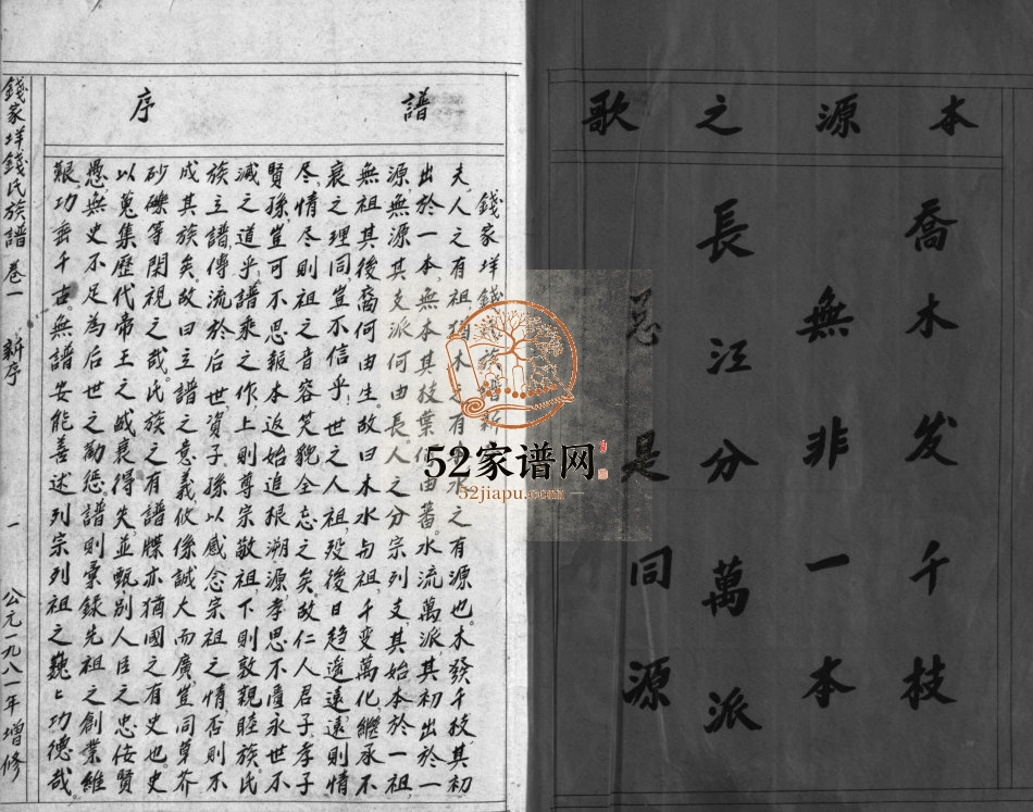 增修钱家垟钱氏族谱1981年修 温州乐清市 台州市钱氏电子版家谱下载