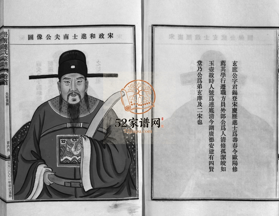 壆前连氏宗谱[20卷首1卷]2001年 乐清市十五修连氏电子版家谱下载