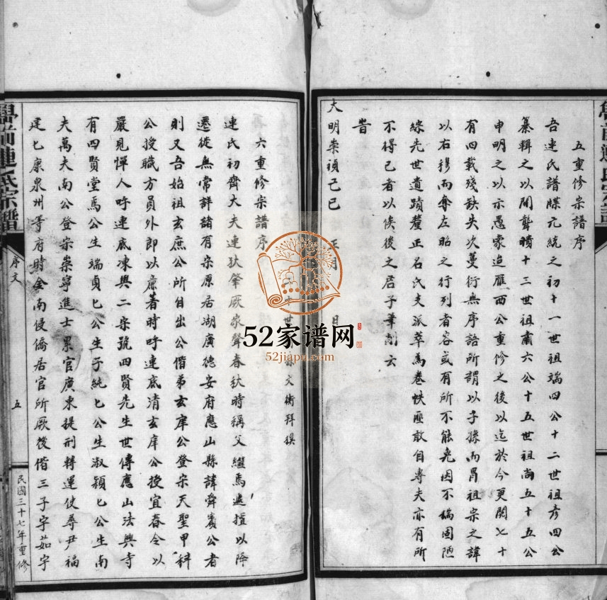 壆前连氏宗谱[不分卷]1948年重修 浙江温州乐清市连氏电子版家谱下载