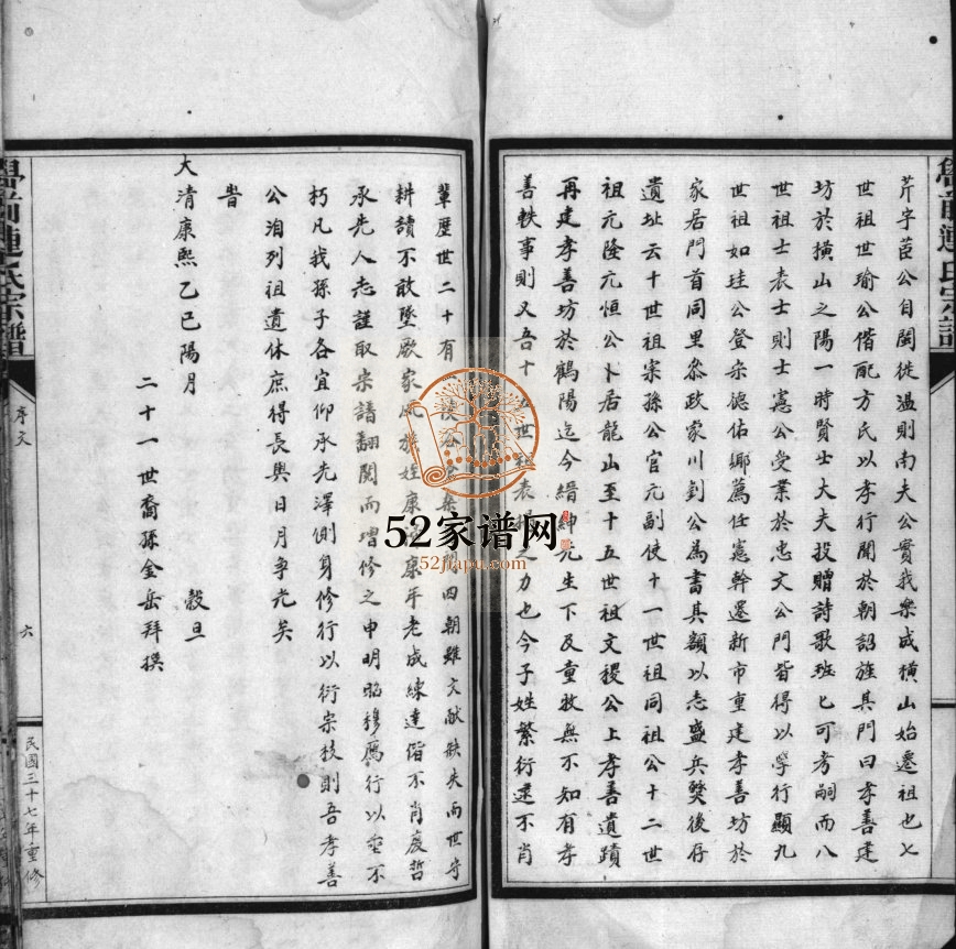 壆前连氏宗谱[不分卷]1948年重修 浙江温州乐清市连氏电子版家谱下载