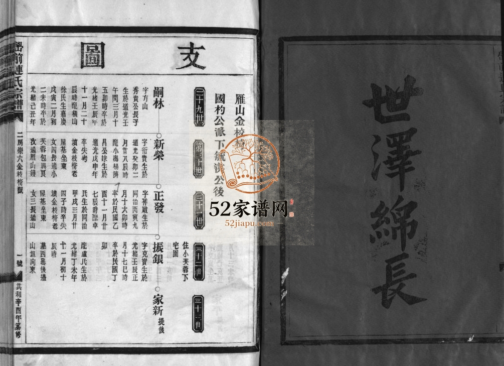 壆前连氏宗谱[不分卷]1981年修 浙江温州市乐清连氏电子版家谱下载