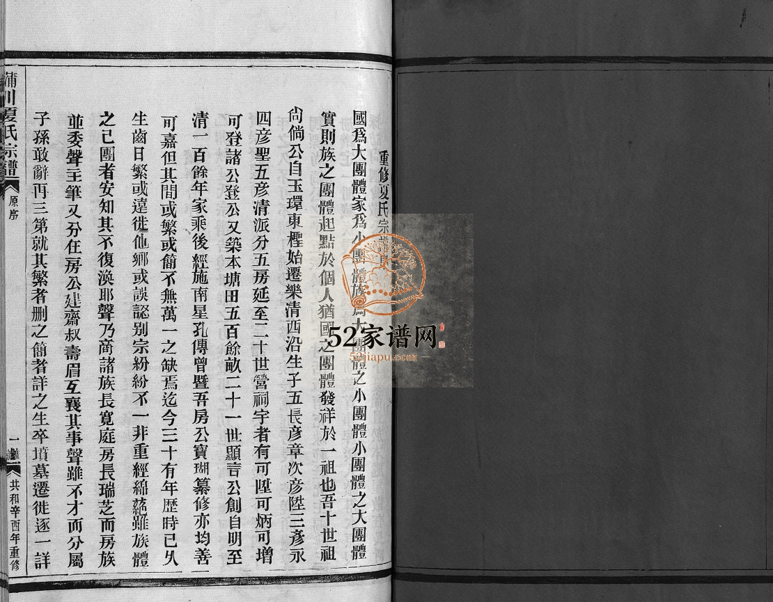 蒲川夏氏宗谱1981年重修 浙江温州乐清夏氏电子版家谱下载