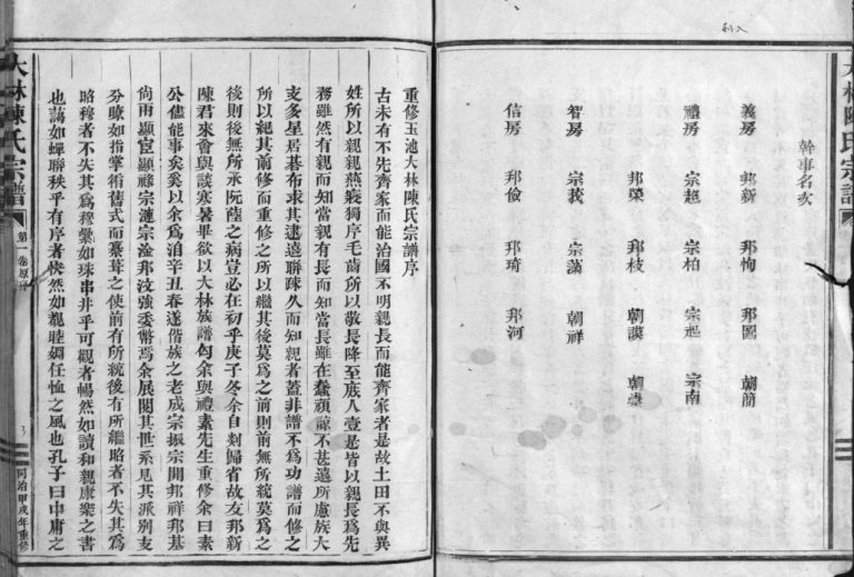 玉池大林陈氏宗谱[6卷]1874年重修 乐清市陈氏电子版家谱下载