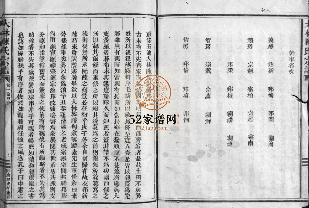 玉池大林陈氏宗谱[6卷]1874年重修 乐清市陈氏电子版家谱下载