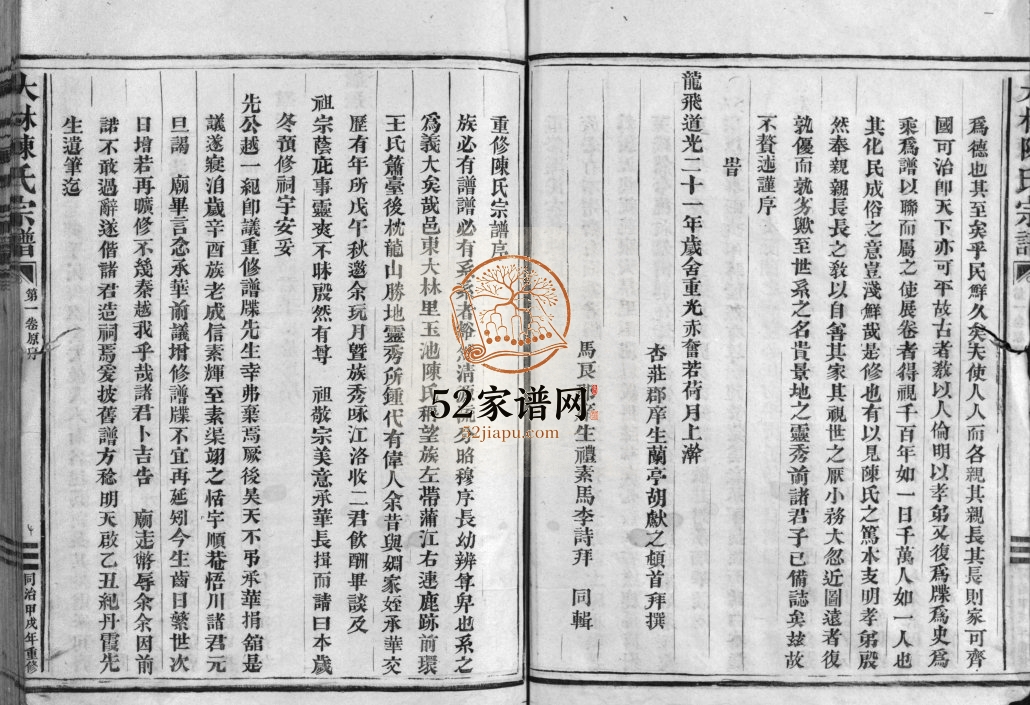 玉池大林陈氏宗谱[6卷]1874年重修 乐清市陈氏电子版家谱下载