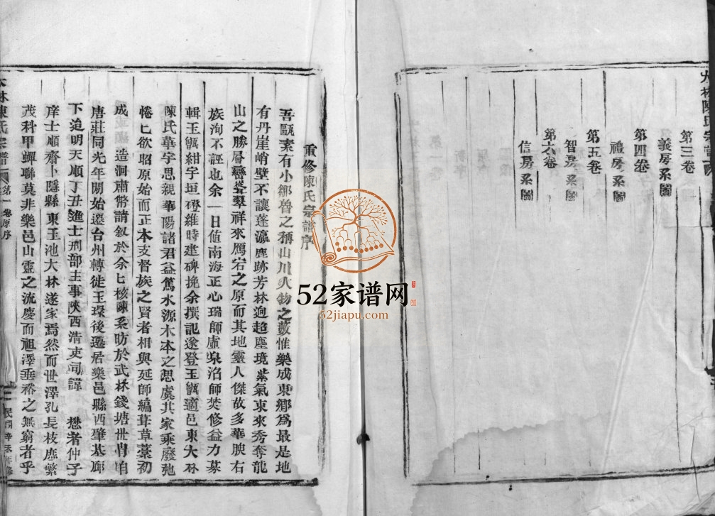 大林玉池陈氏宗谱[6卷]1933年重修 乐清市陈氏电子版家谱下载