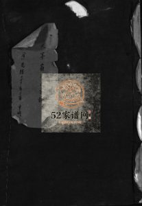 大茅岭李氏宗谱[不分卷]1897年重修 浙江温州乐清市李氏电子版家谱下载