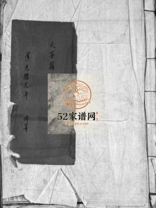 大茅岭李氏宗谱[不分卷]1875重修 浙江乐清李氏电子版家谱下载