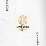 大荆包氏宗谱[不分卷]2005年重修 浙江乐清包氏电子版家谱下载