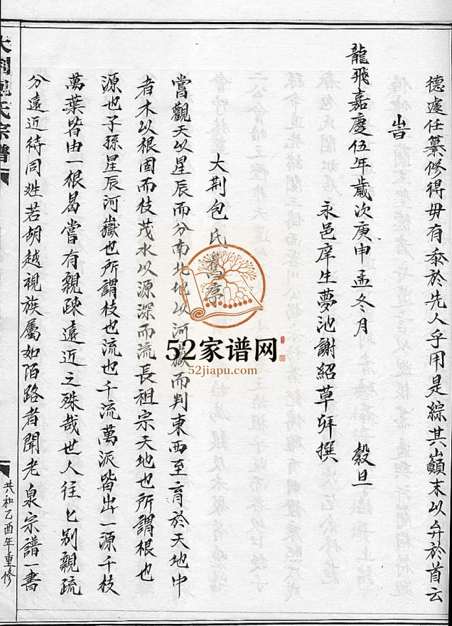 大荆包氏宗谱[不分卷]2005年重修 浙江乐清包氏电子版家谱下载