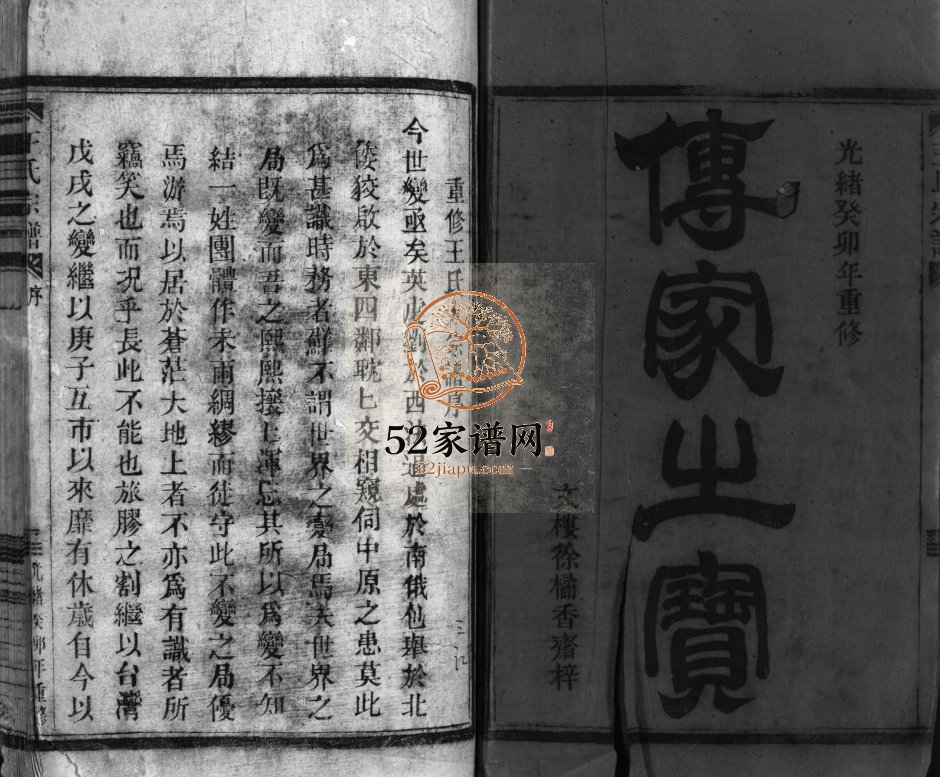 太原王氏宗谱[不分卷]1903年重修 浙江玉环 平阳 乐清 瑞安王氏电子版家谱下载