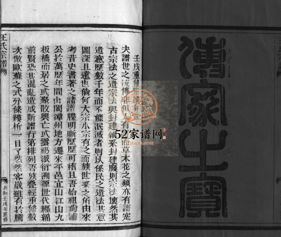 太原王氏宗谱[不分卷]1982年重修 浙江瑞安 平阳 玉环 乐清王氏电子版家谱下载