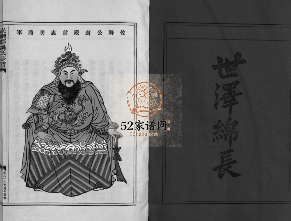 后屿姚氏宗谱[3卷]1999年重修 乐清市号瑞堂姚氏电子版家谱下载