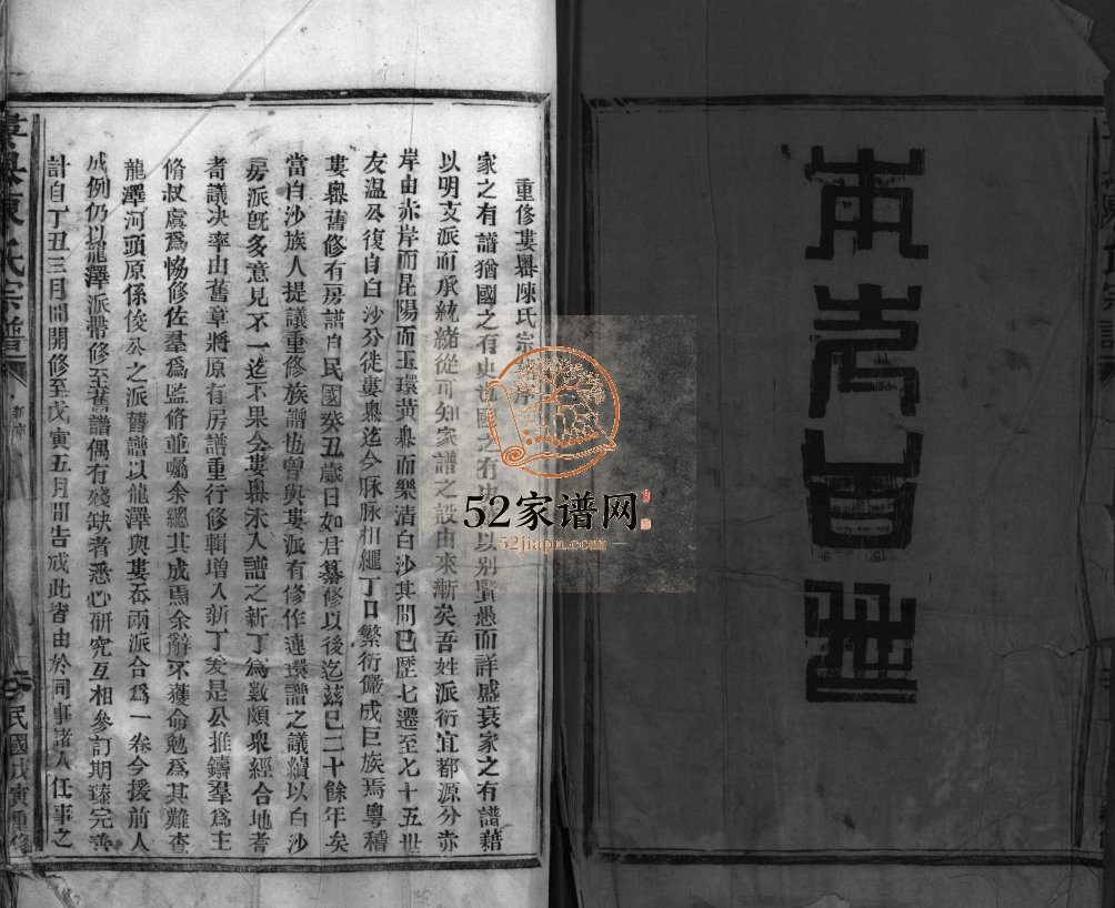 娄岙陈氏宗谱[不分卷]1938年重修 浙江乐清市陈氏电子版家谱下载