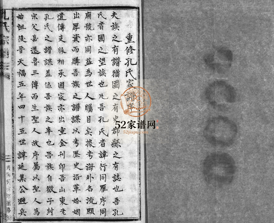 孔氏宗谱[不分卷]1983年重修 浙江乐清市孔氏电子版家谱下载