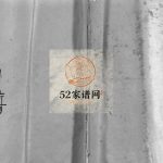 重修孔氏宗谱[不分卷]1871年 浙江乐清孔氏电子版家谱下载