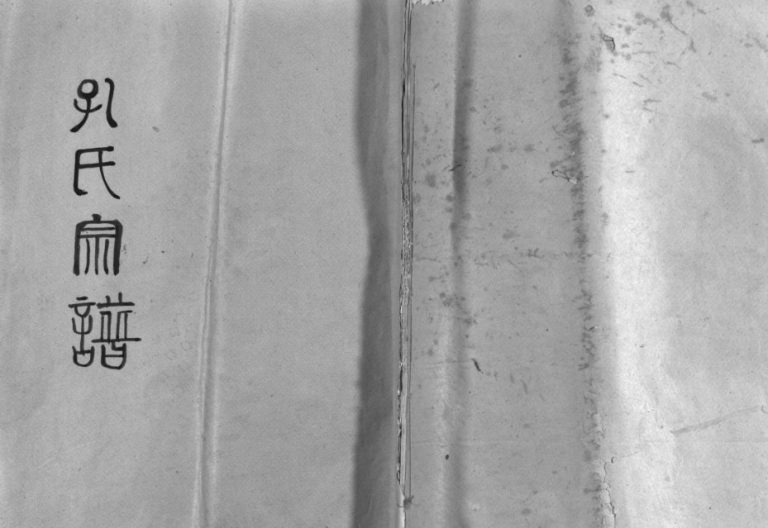 重修孔氏宗谱[不分卷]1871年 浙江乐清孔氏电子版家谱下载