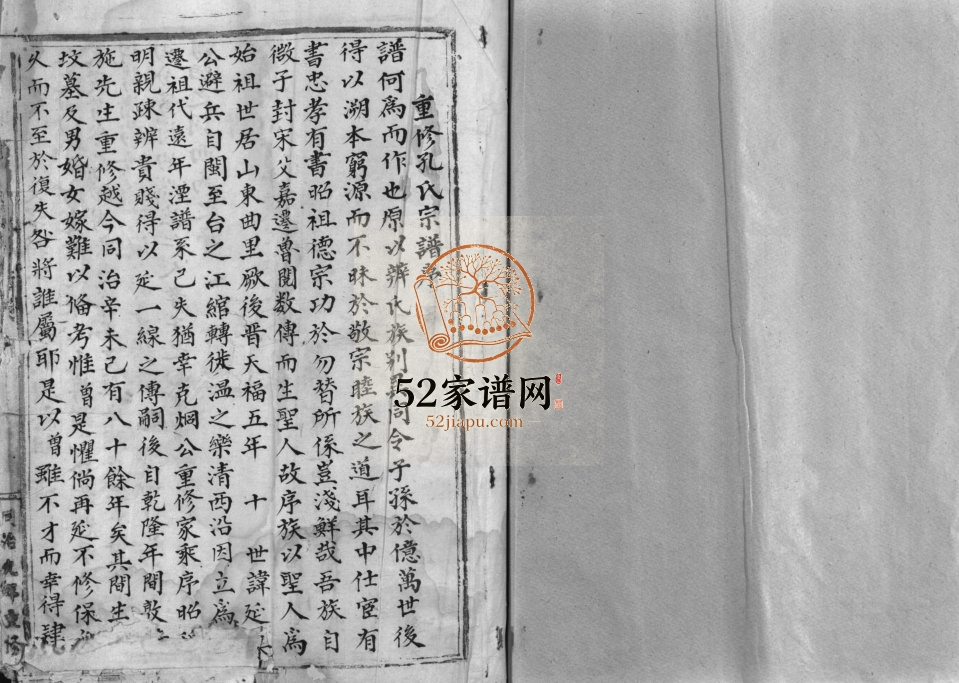 重修孔氏宗谱[不分卷]1871年 浙江乐清孔氏电子版家谱下载
