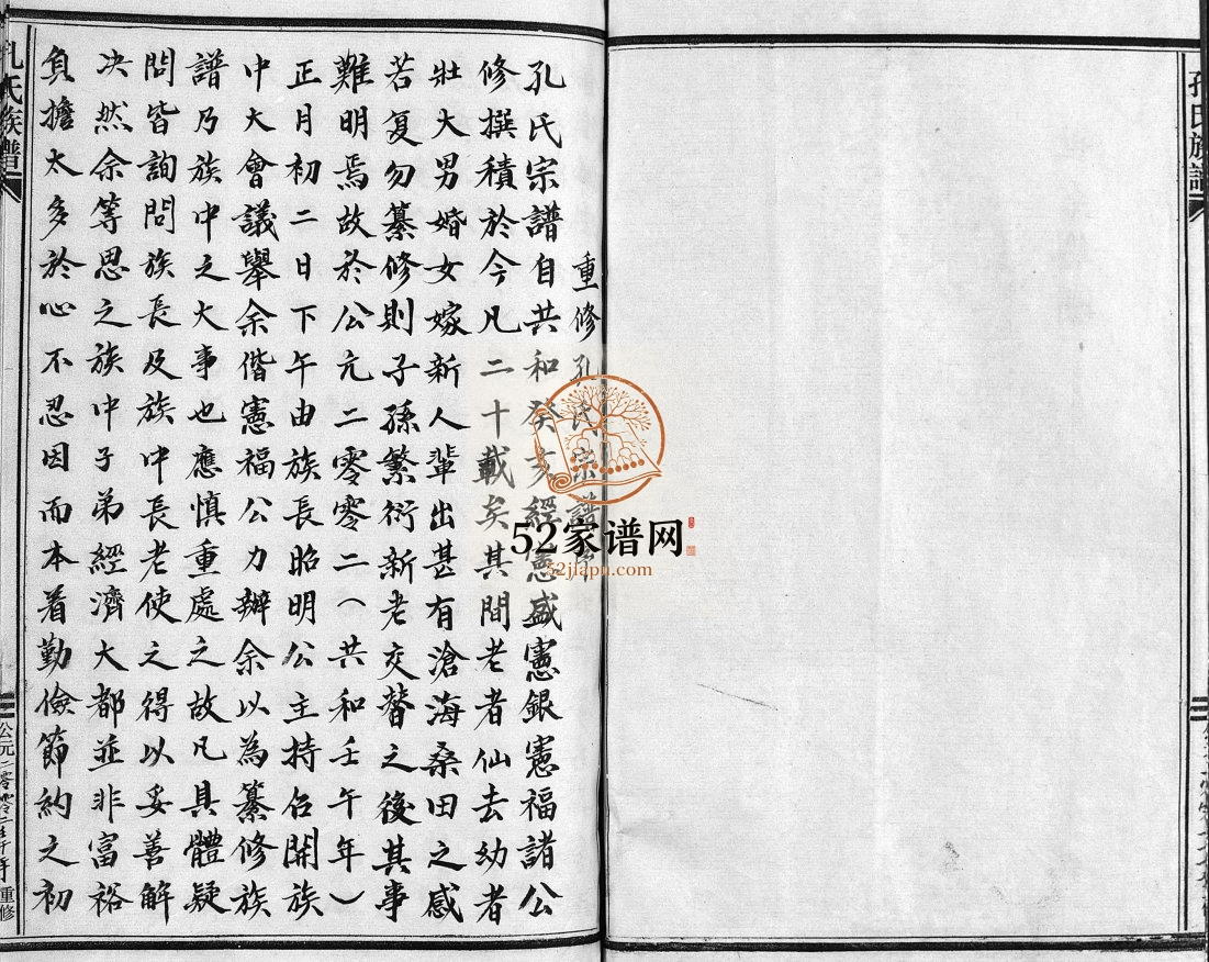 孔氏宗谱[总卷数不详]2002年重修 温州市乐清孔氏电子版家谱下载