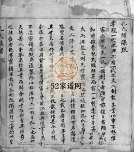 孔氏族谱[不分卷]1788年修 浙江温州乐清市孔氏电子版家谱下载