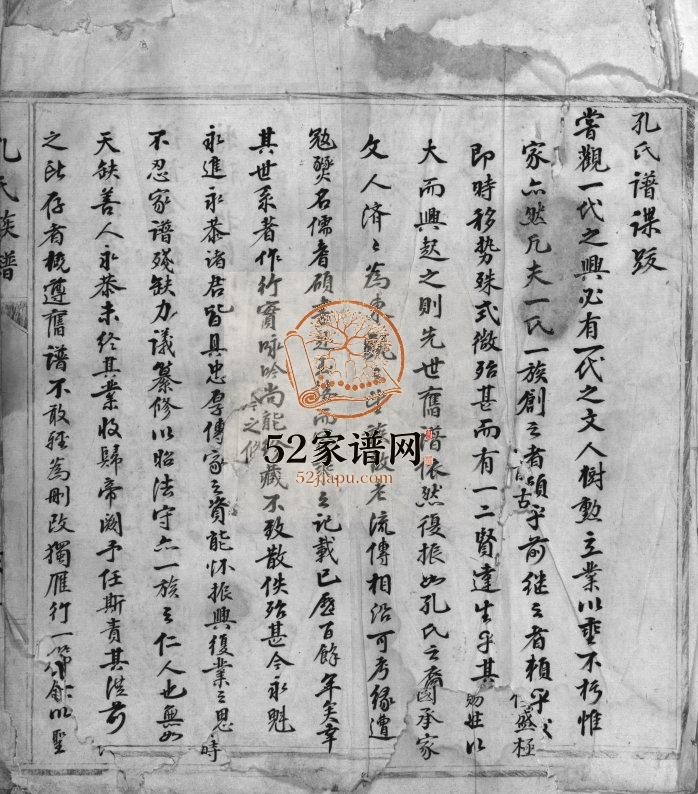 孔氏族谱[不分卷]1788年修 浙江温州乐清市孔氏电子版家谱下载