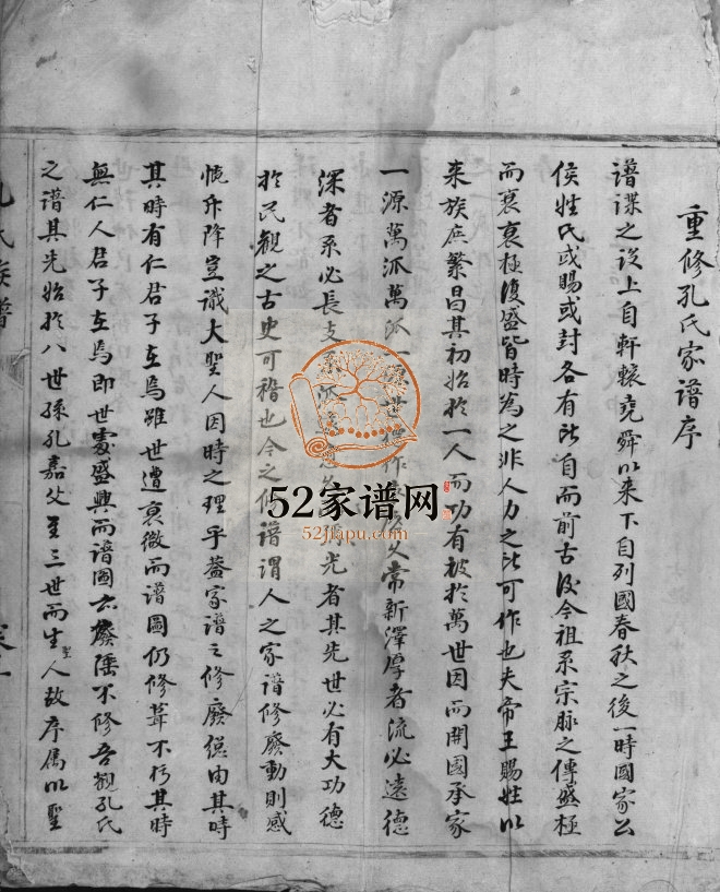 孔氏族谱[不分卷]1788年修 浙江温州乐清市孔氏电子版家谱下载