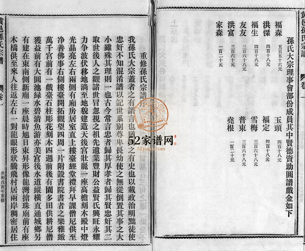 孙氏大宗谱芙蓉房谱[3卷]1997年重修 浙江乐清孙氏电子版家谱下载