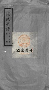 筋竹宋氏宗谱[不分卷]1777年重修 乐清市宋氏电子版家谱下载