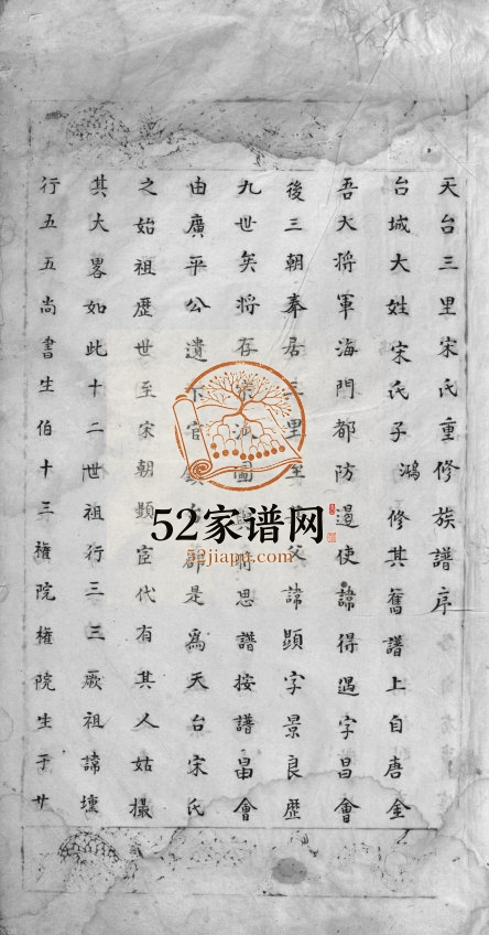 筋竹宋氏宗谱[不分卷]1777年重修 乐清市宋氏电子版家谱下载